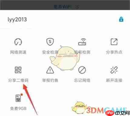 《wifi万能钥匙》分享密码方法