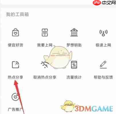 《wifi万能钥匙》分享密码方法