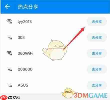 《wifi万能钥匙》分享密码方法