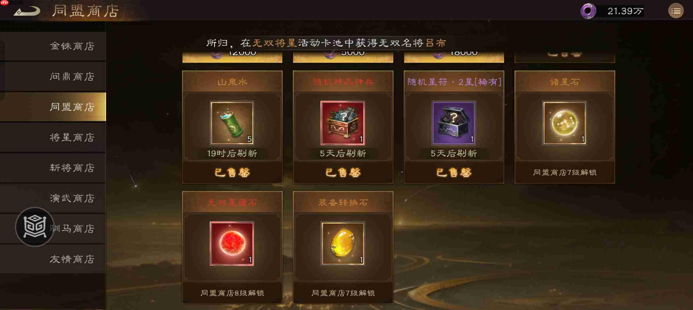 《新三国志曹操传》装备转换石用法解析