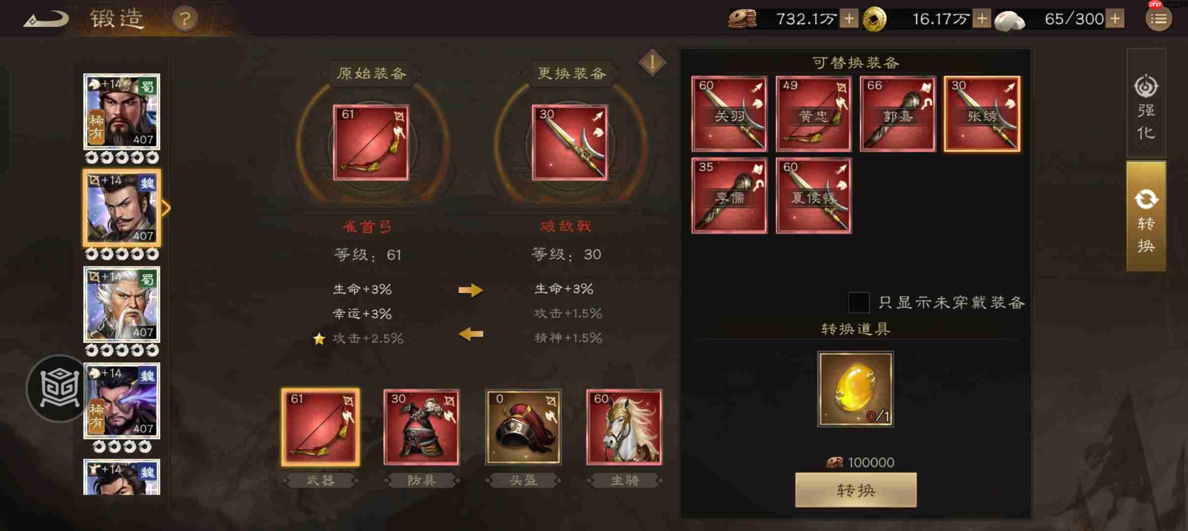 《新三国志曹操传》装备转换石用法解析