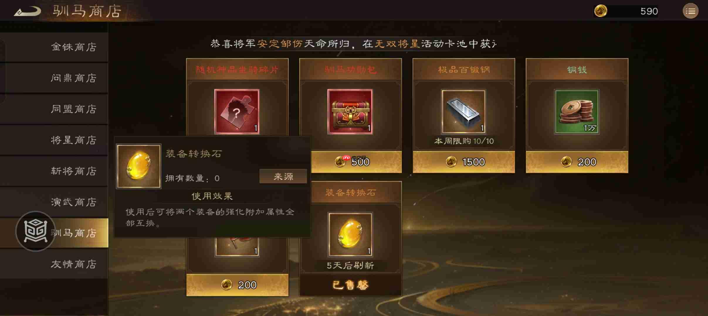 《新三国志曹操传》装备转换石用法解析