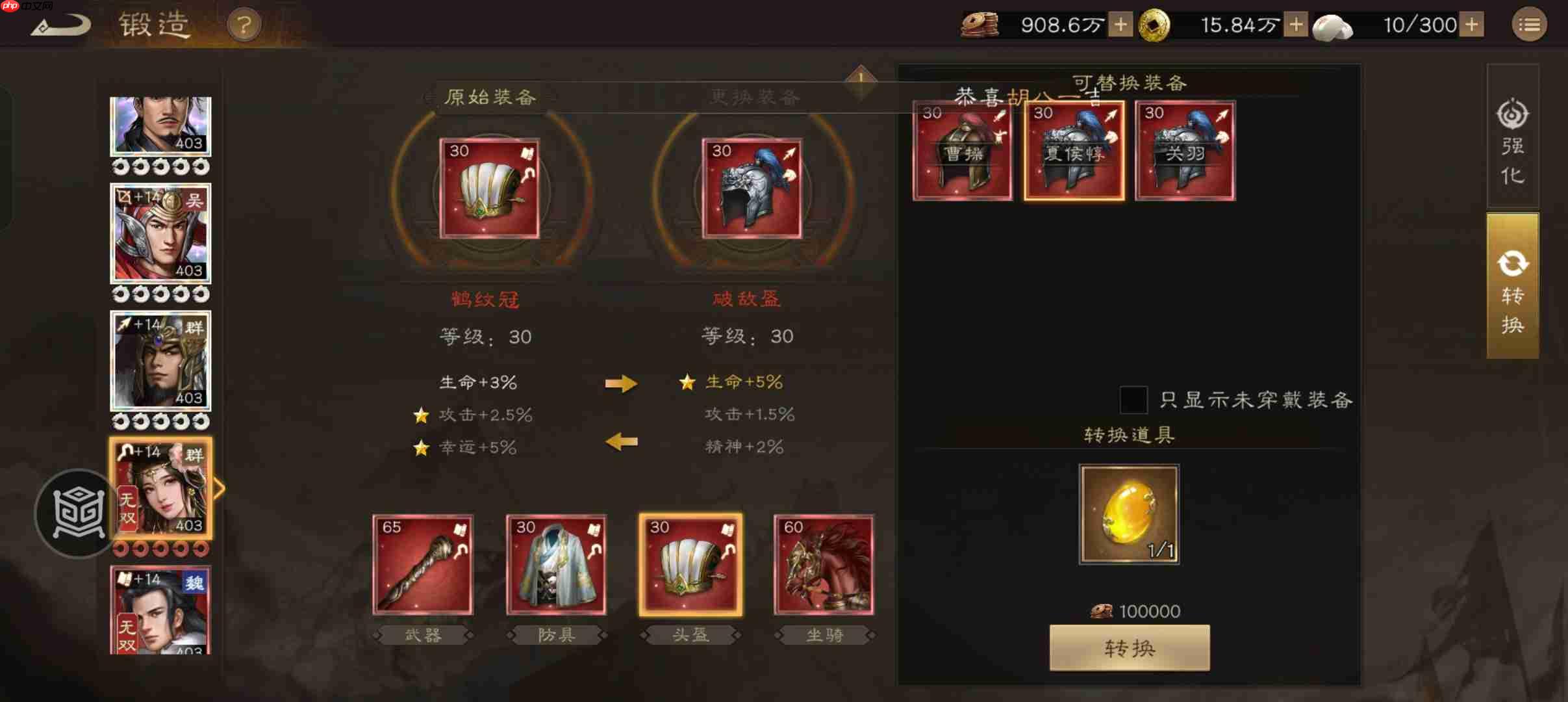 《新三国志曹操传》装备转换石用法解析