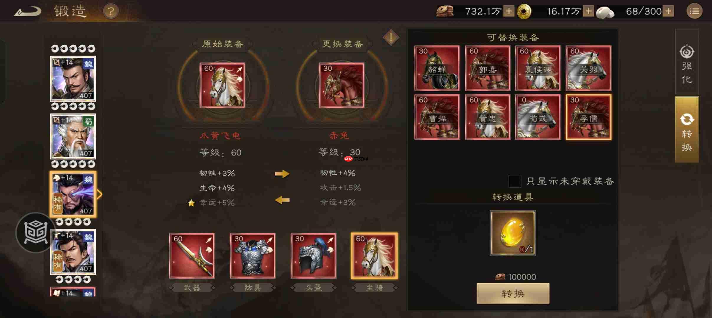 《新三国志曹操传》装备转换石用法解析