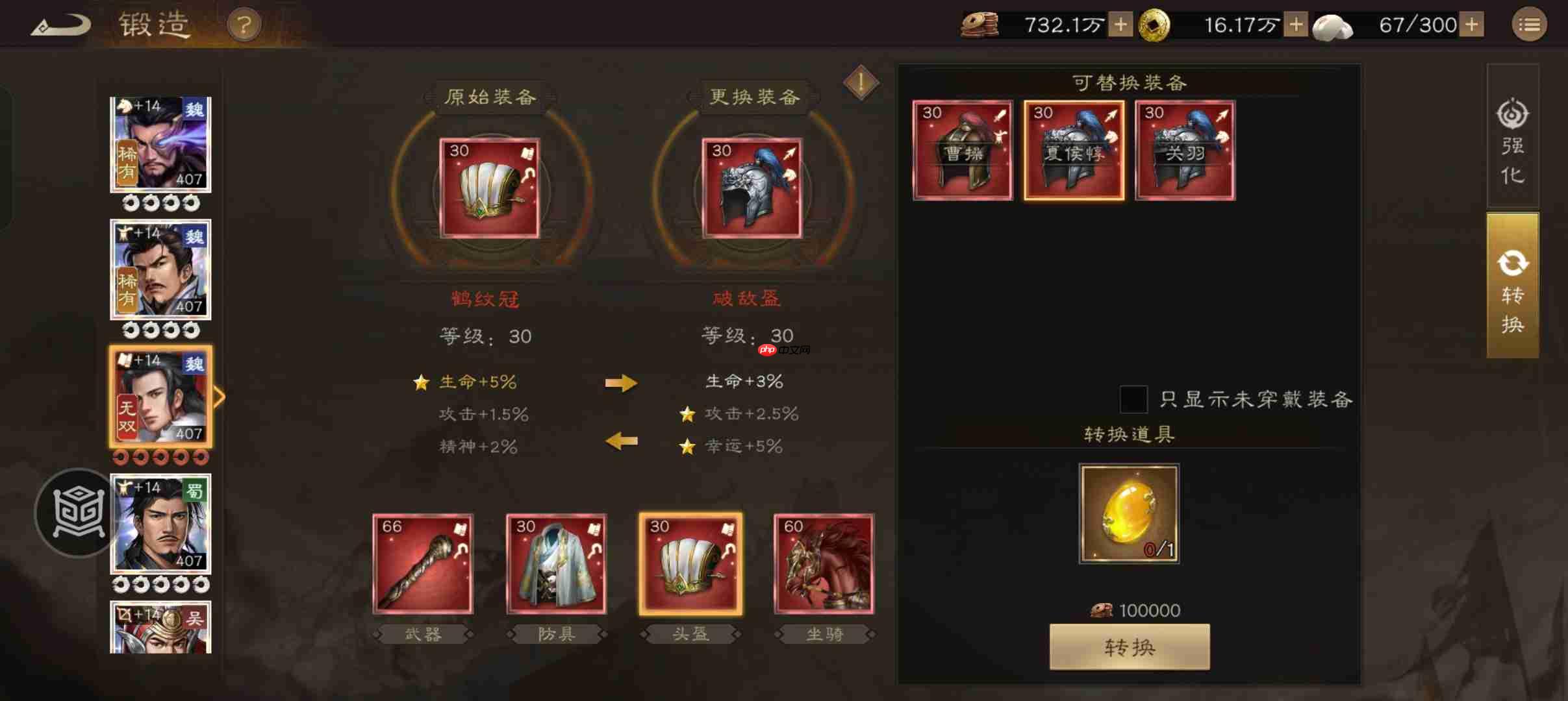 《新三国志曹操传》装备转换石用法解析