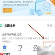 个税首页常用业务调整指南
