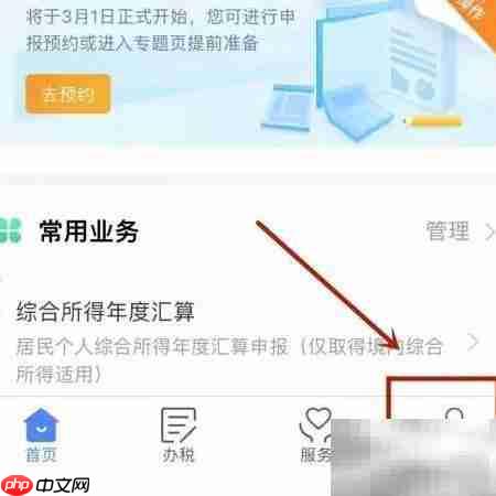 个税首页常用业务调整指南