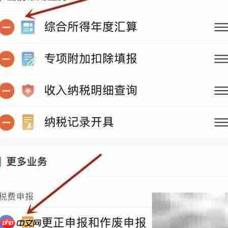 个税首页常用业务调整指南