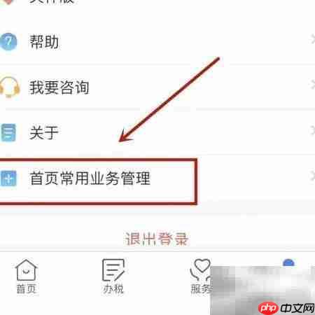 个税首页常用业务调整指南