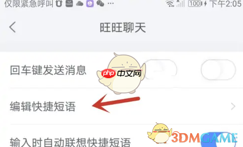 《千牛》设置快捷短语方法