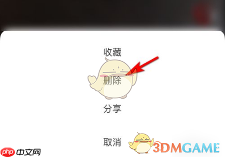 《他趣》删除帖子方法