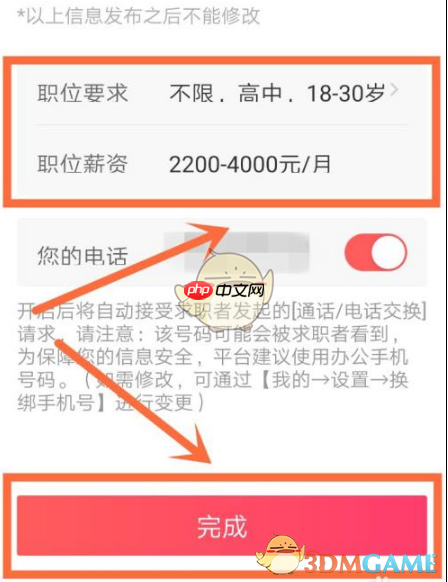 《店长直聘》发布招聘信息方法