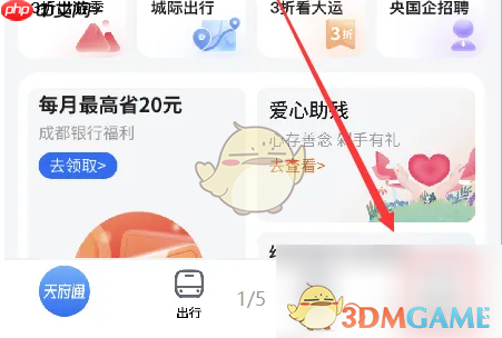 《天府通》开电子发票方法