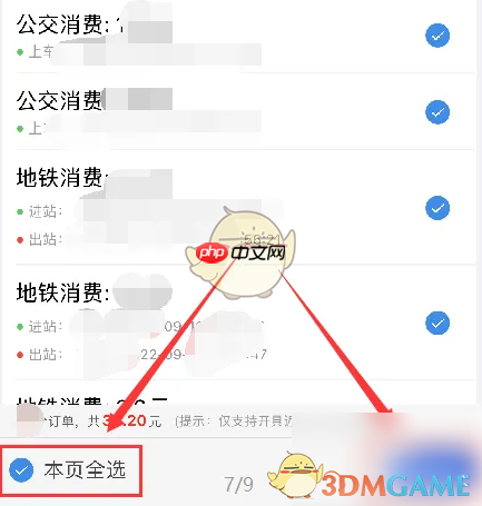 《天府通》开电子发票方法