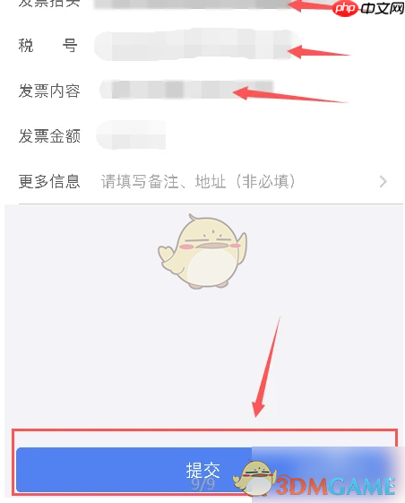《天府通》开电子发票方法