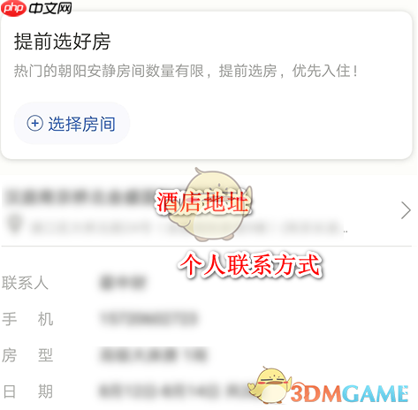《华住会》查看订单详情方法