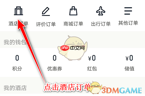 《华住会》查看订单详情方法