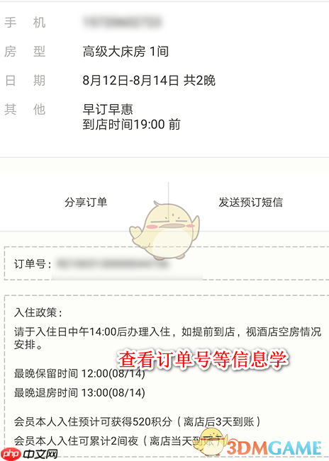 《华住会》查看订单详情方法