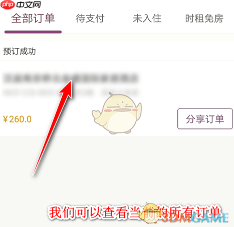 《华住会》查看订单详情方法