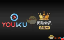 《优酷》会员兑换码2025最新