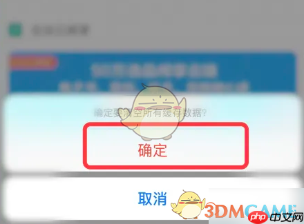 《当当》清除缓存方法