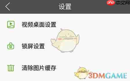 《壁纸多多》视频桌面声音关闭方法