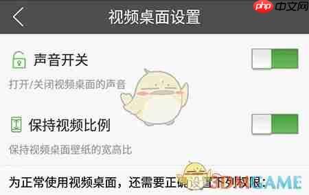 《壁纸多多》视频桌面声音关闭方法