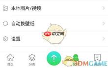 《壁纸多多》视频桌面声音关闭方法