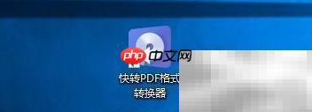 快转PDF自动检测跨页列表