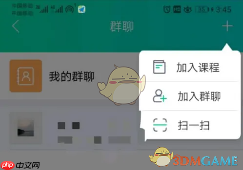 《知到》加入群聊方法