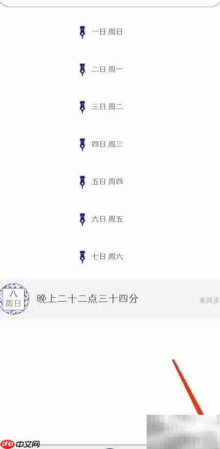 每日记小字体设置技巧