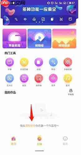 果酱视频app去除原声方法