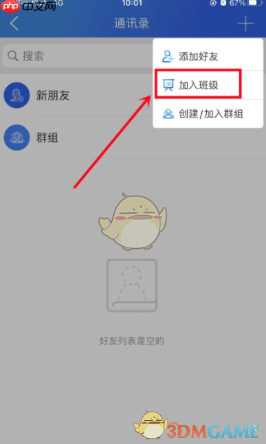 《智慧中小学》班级码输入方法