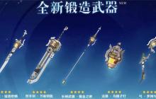 《原神》6.0新武器与圣遗物介绍