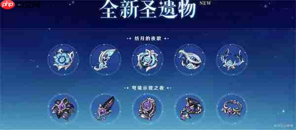 《原神》6.0新武器与圣遗物介绍