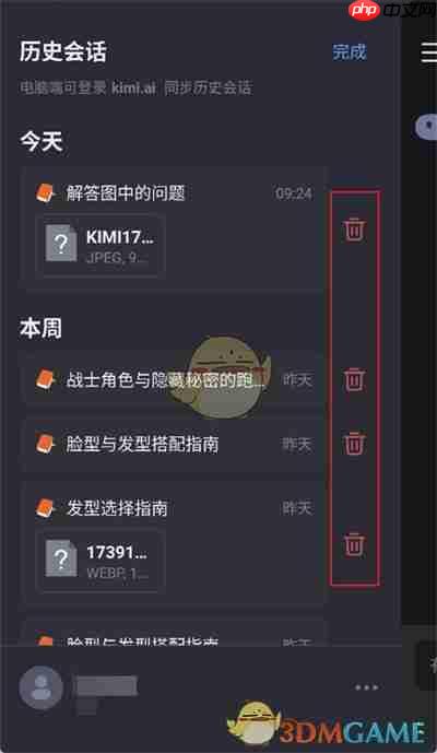 《kimi智能助手》删除历史记录方法