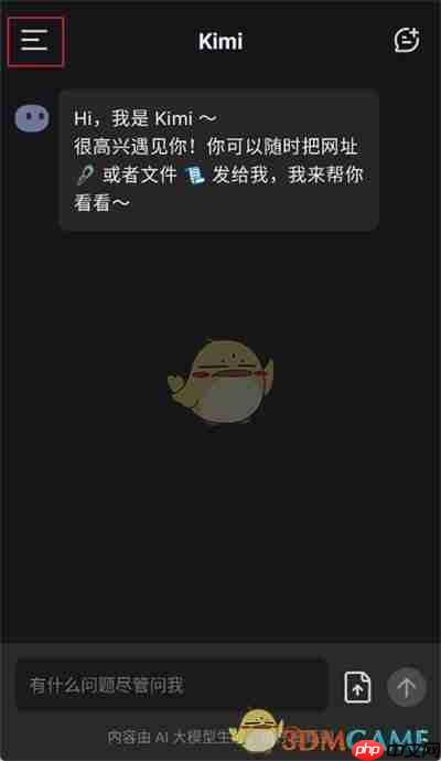 《kimi智能助手》删除历史记录方法