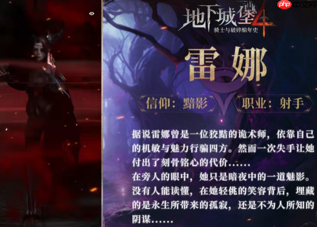 《地下城堡4:骑士与破碎编年史》混沌雷娜玩法介绍