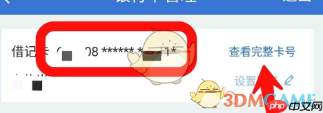 《兴业生活》查看完整卡号方法