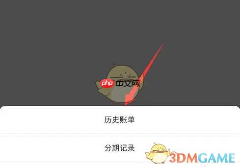 《平安消费金融》查看历史账单方法