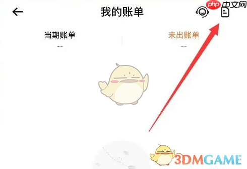 《平安消费金融》查看历史账单方法