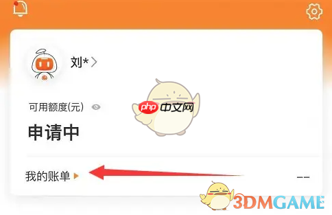 《平安消费金融》查看历史账单方法