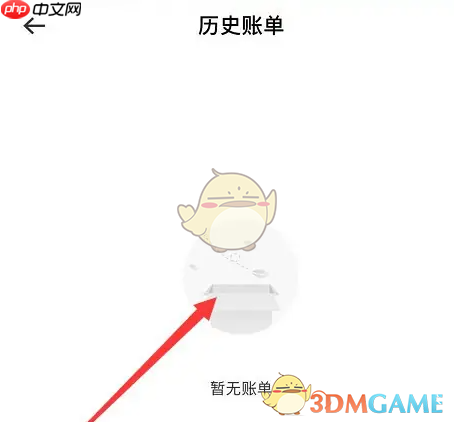 《平安消费金融》查看历史账单方法