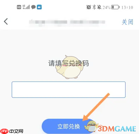 《粉笔教师》兑换课程方法