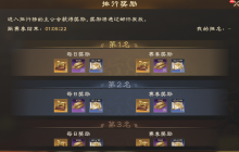 偃武诸侯演武玩法及技巧解读