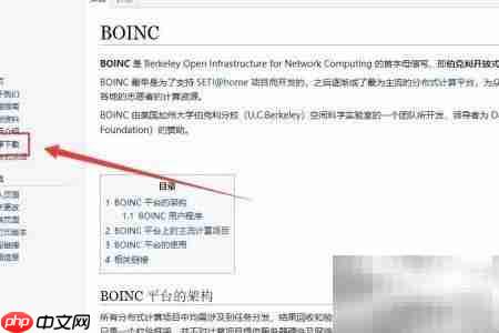 如何参与BOINC志愿计算