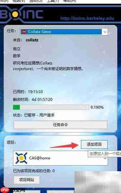 如何参与BOINC志愿计算
