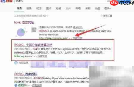 如何参与BOINC志愿计算