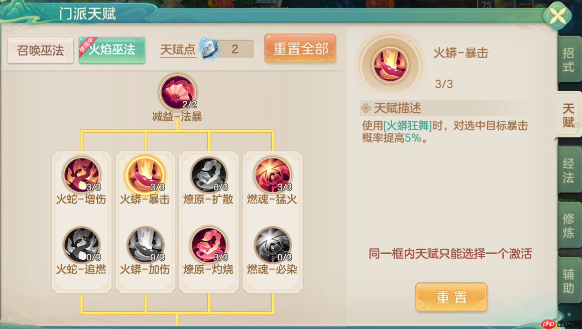 《梦想世界:长风问剑录》火焰巫法灼烧暴击流攻略