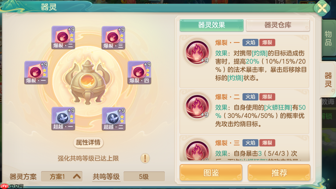 《梦想世界:长风问剑录》火焰巫法灼烧暴击流攻略